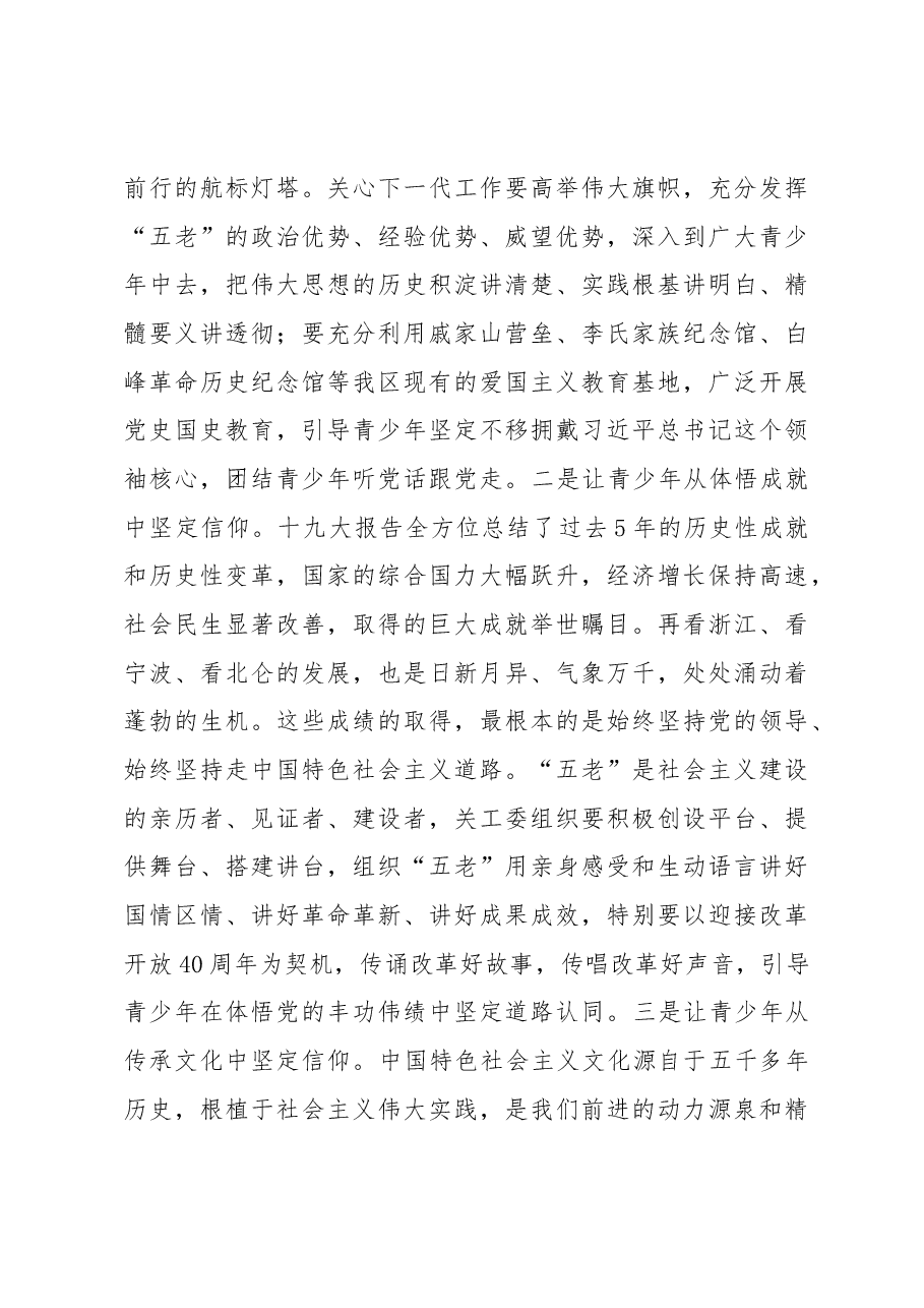 朱安伟：在全区关心下一代工作会议上的讲话提纲.docx，第3页预览