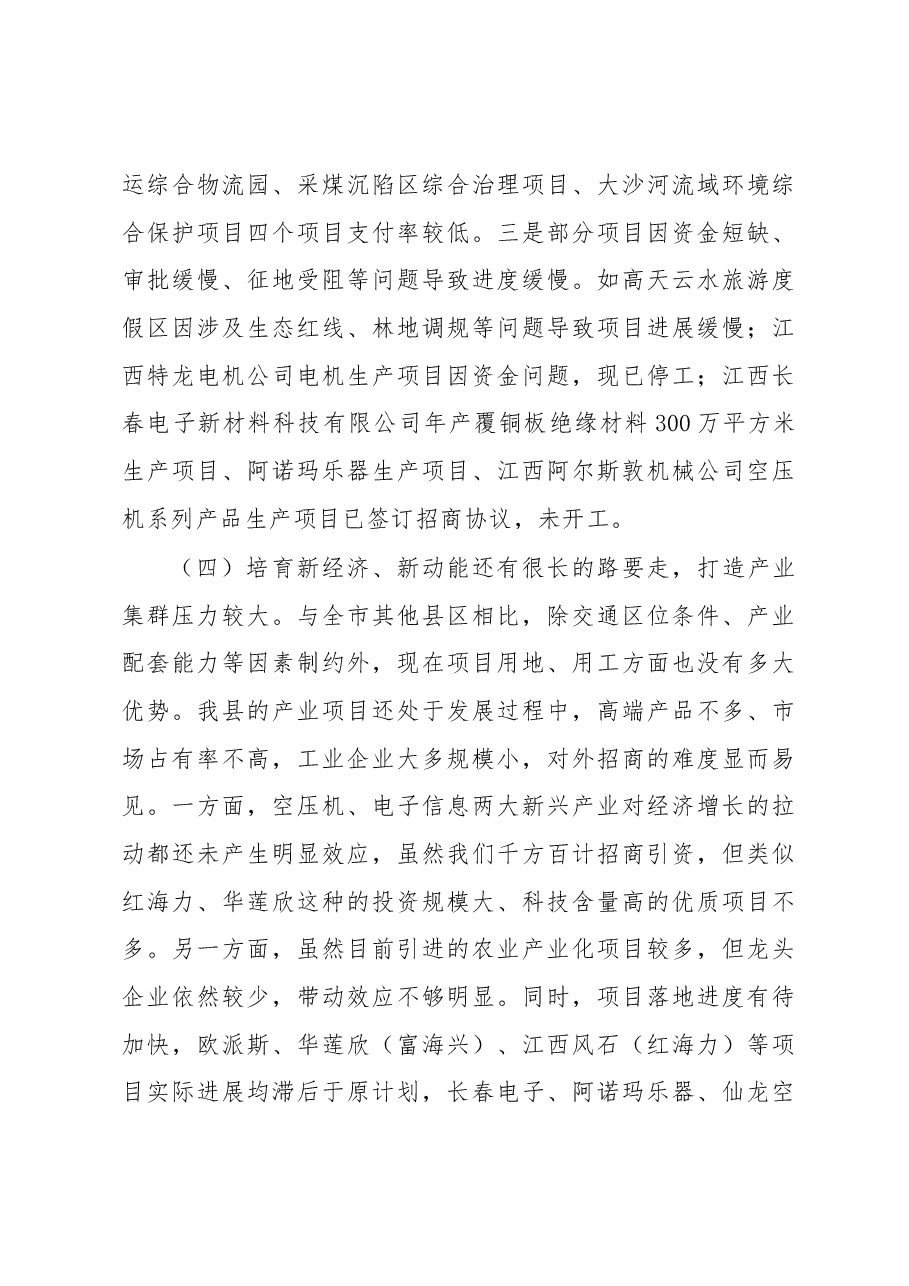 在全县经济形势分析会上的讲话.docx,第4页预览