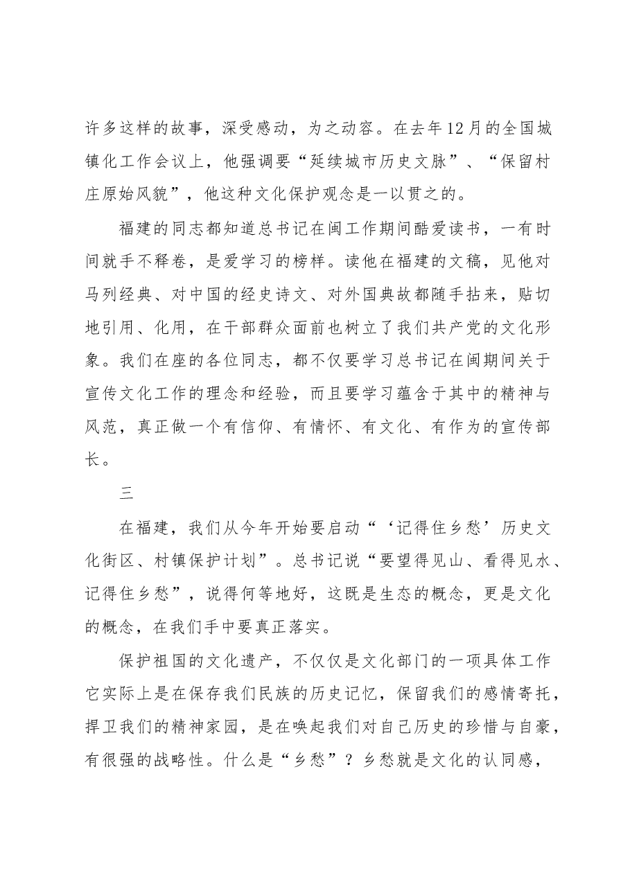 宣传部长:总书记讲话的文化意蕴.docx,第4页预览