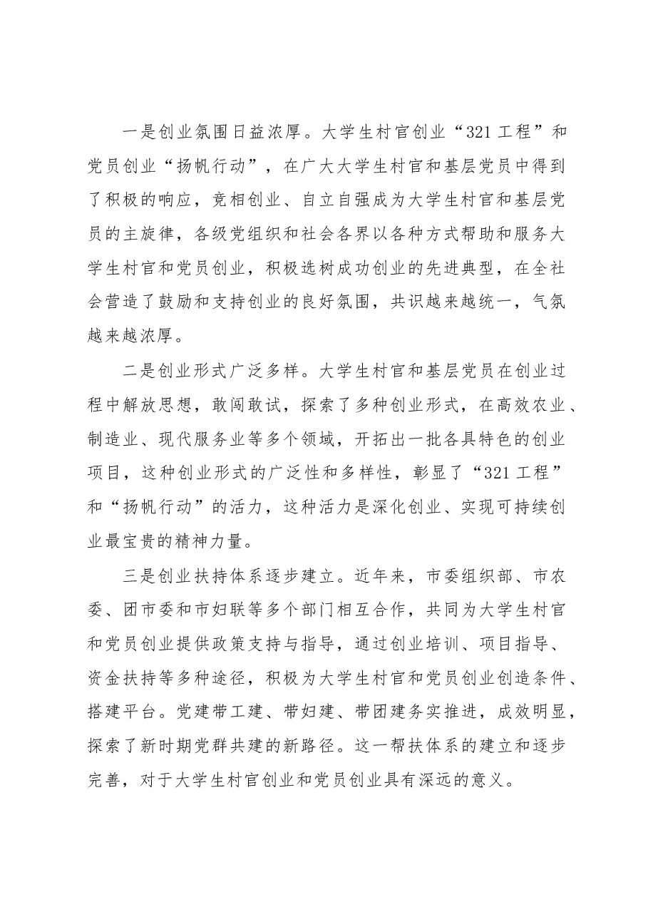 全市“助推村官创业 服务党员创业”工作会议讲话.docx,第2页预览