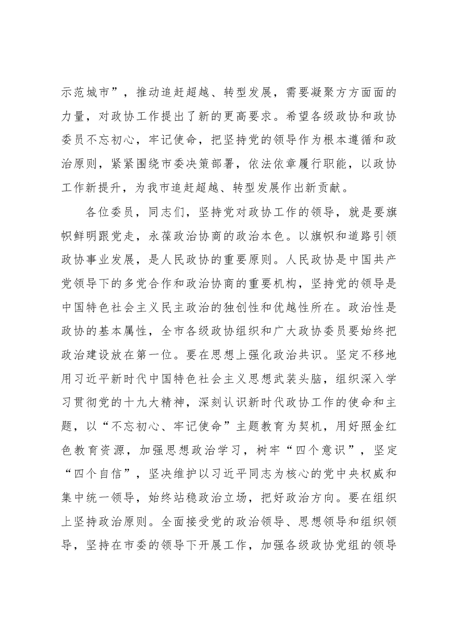 铜川市委书记杨长亚公开讲话汇编21篇,干货满满!.docx,第4页预览