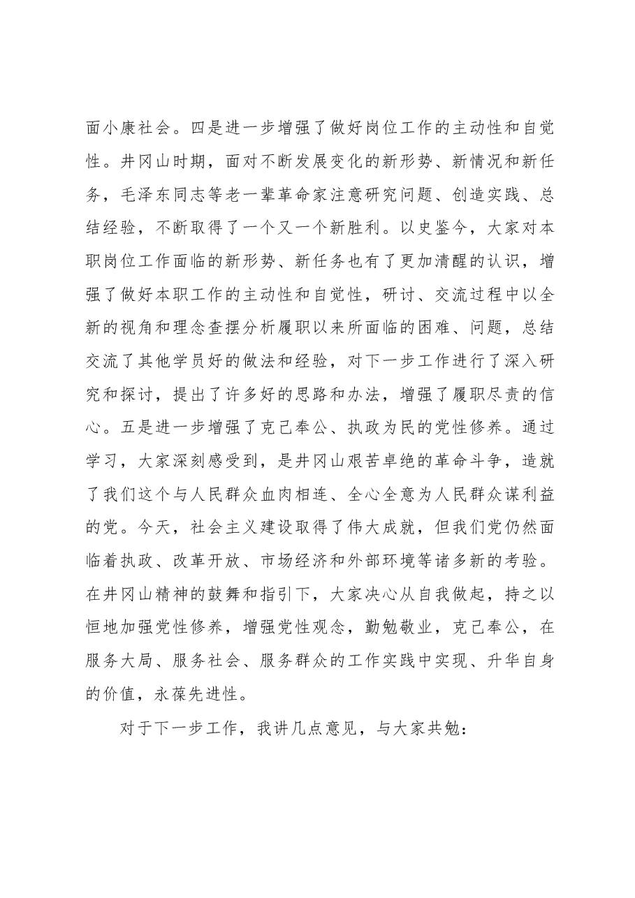 在全县科级干部党性修养和革命传统教育(井冈山)专题培训班结班式上的讲话.doc,第3页预览