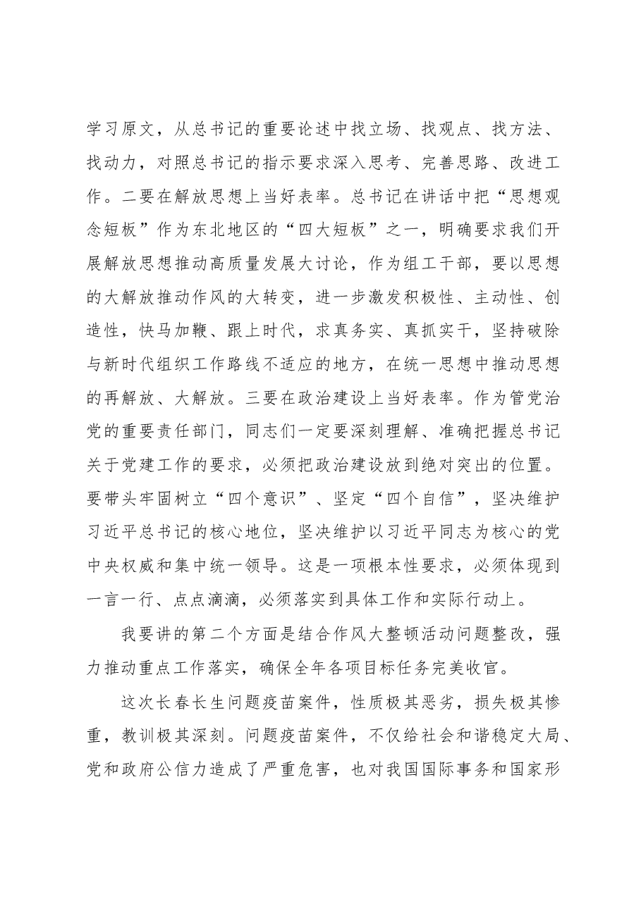 组织部长在与组织部机关全体干部谈心谈话时的讲话.doc,第3页预览