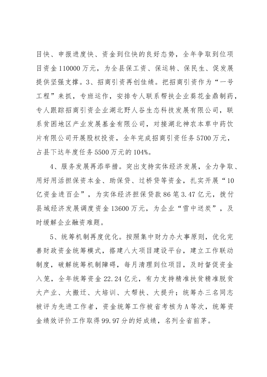 彭茂盛同志在2018年全县财政工作会议上的讲话.docx,第3页预览