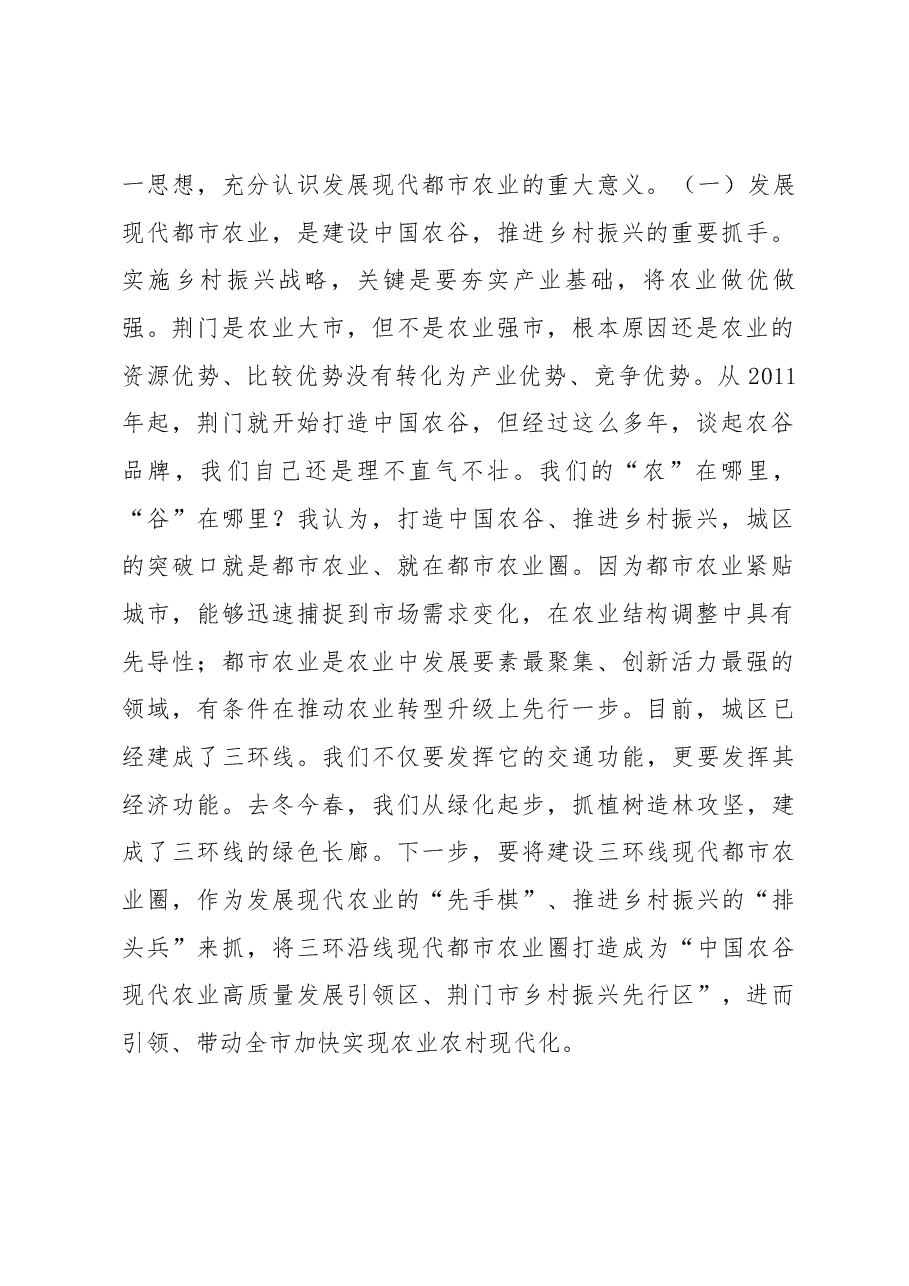 张爱国同志2018年12月14日在中心城区现代都市农业发展动员会上的讲.docx,第2页预览