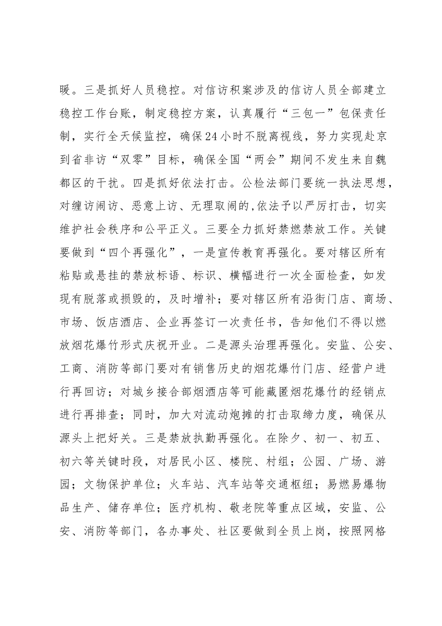 区长李朝锋在区政府安委会全体(扩大)暨信访工作会议上的讲话.docx,第4页预览