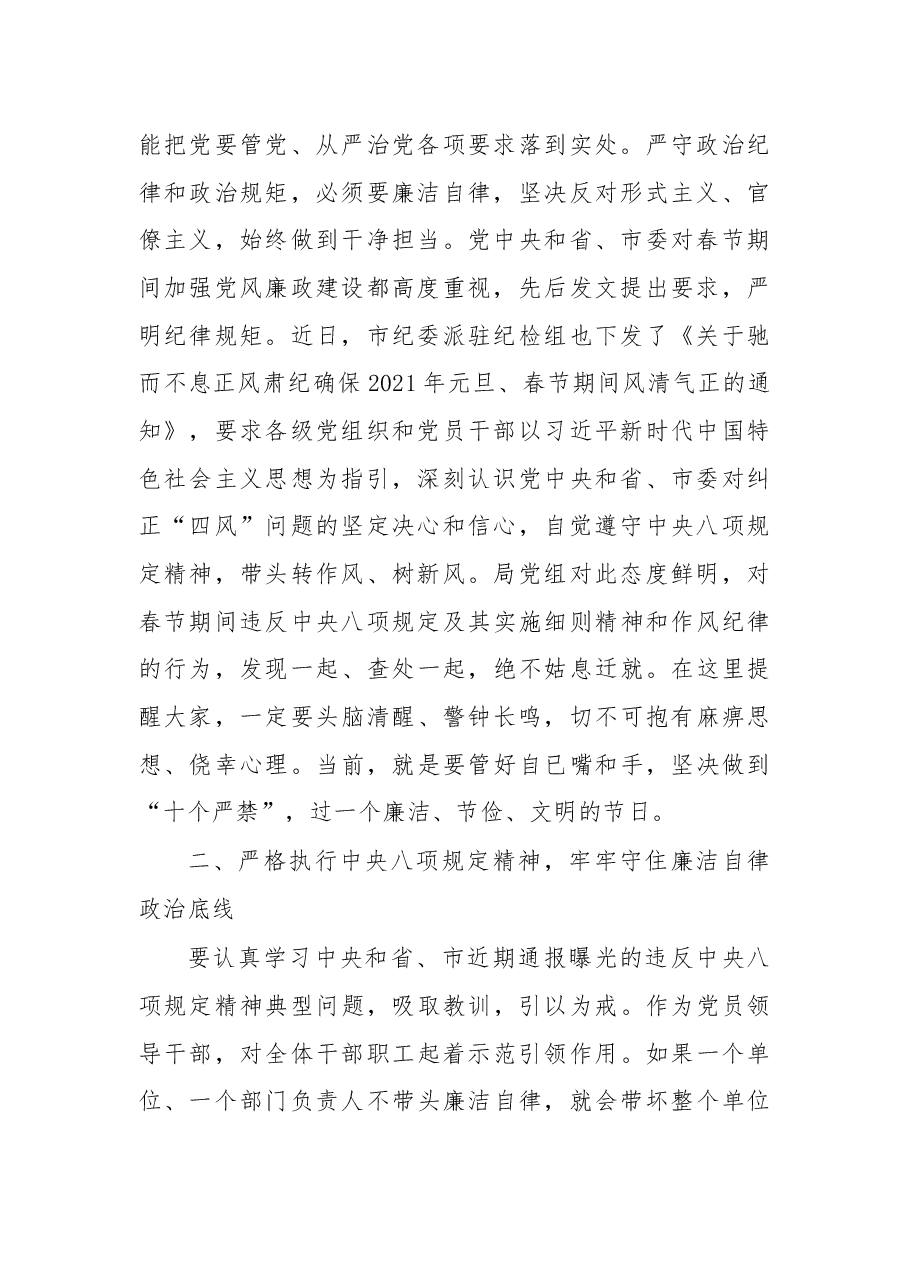 在2021年春节前集体廉政谈话暨工作部署会议上的讲话.docx,第2页预览