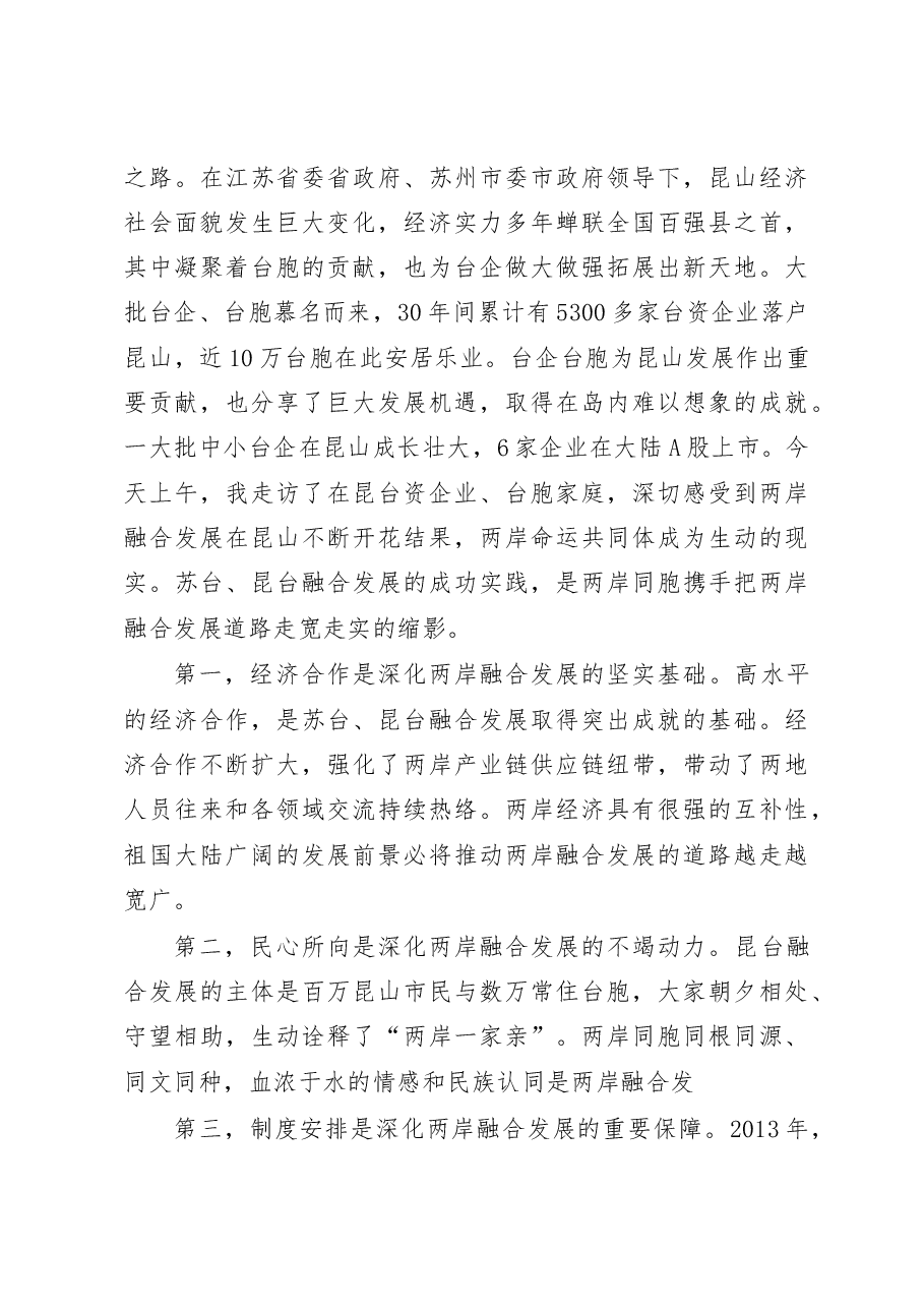 (22篇)2020年12月最新社会建设类讲话汇编.docx,第3页预览