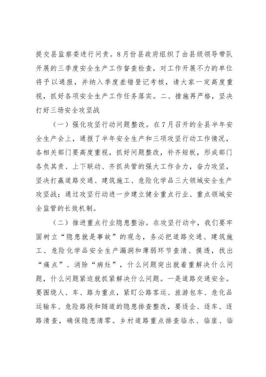 魏小林同志在全县安全生产三项攻坚行动联席会议上的讲话.docx,第3页预览