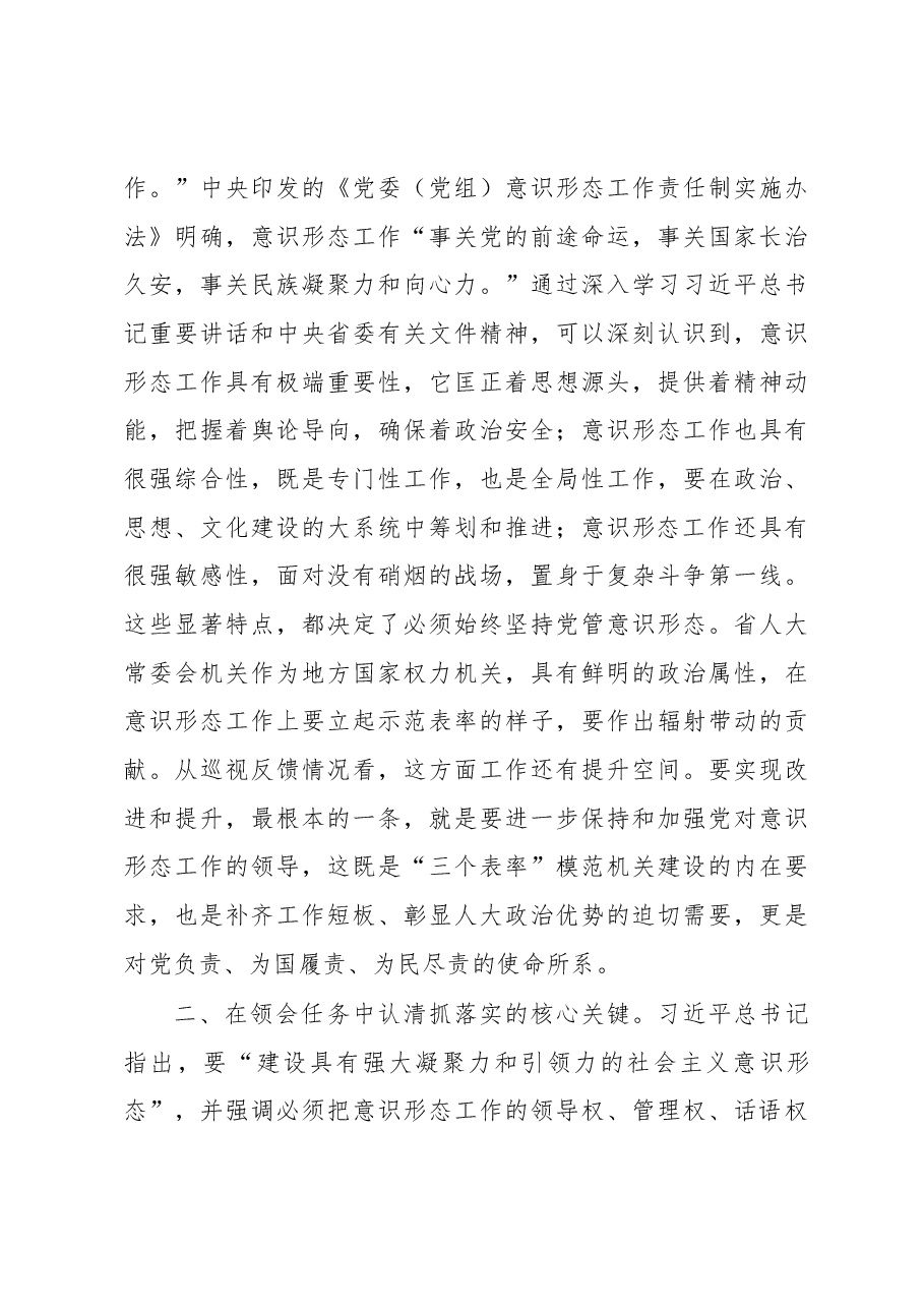 在X机关党组理论学习中心组上的交流发言.docx,第3页预览