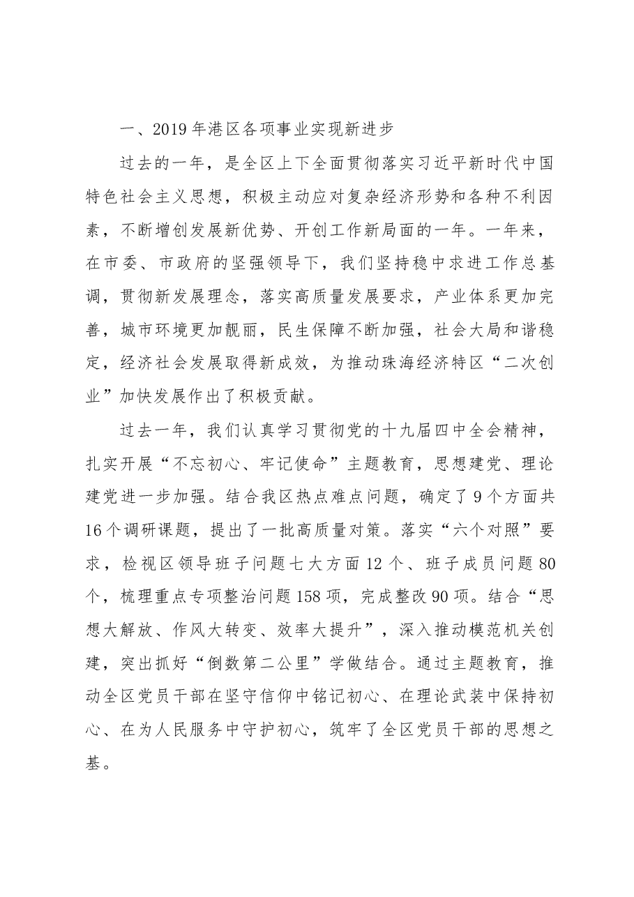 2020年年度工作会议讲话汇编专辑.docx,第3页预览