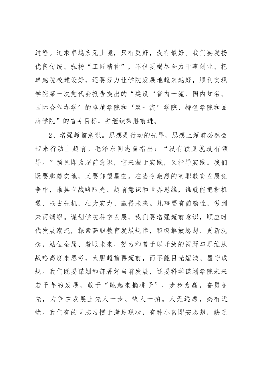 在学院第三届教职工暨工会会员代表大会第三次会议上的讲话.docx，第4页预览