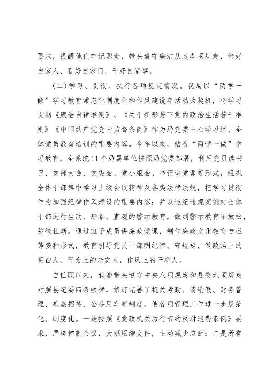 农业局党委书记、局长2017年述责述廉报告.docx,第4页预览
