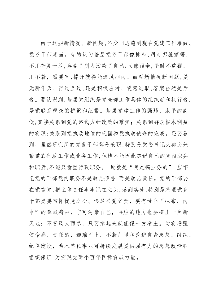 做好基层党建工作的几点思考.doc,第2页预览