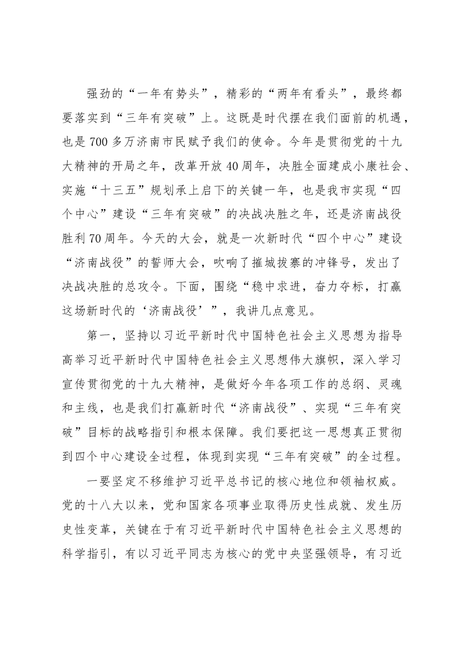 王文涛:在全市经济工作暨“四个中心”建设推进大会上的讲话.docx,第2页预览