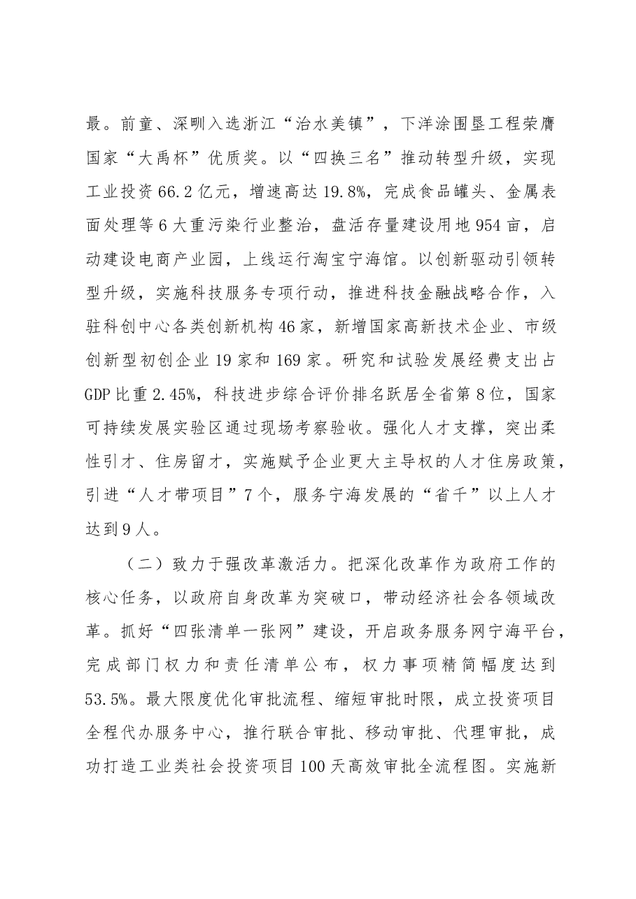 宁海县政府工作报告.doc,第4页预览