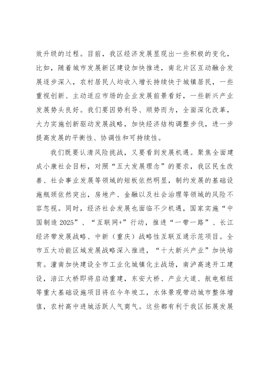 潼南区委书记辛国荣:推动潼南区“十三五”发展实现良好开局.doc,第3页预览