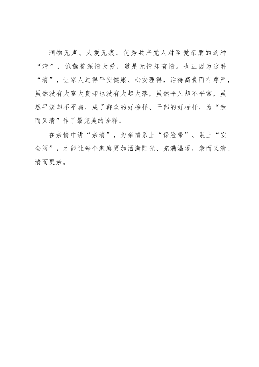 徐文秀:“亲清”与亲情.docx,第3页预览