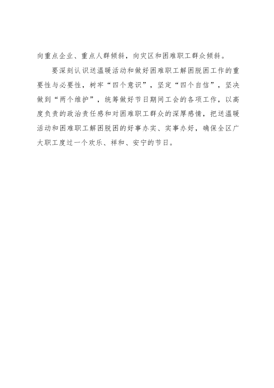 王丽红:在全区工会2019年元旦、春节送温暖活动启动仪式上的讲话.docx,第3页预览