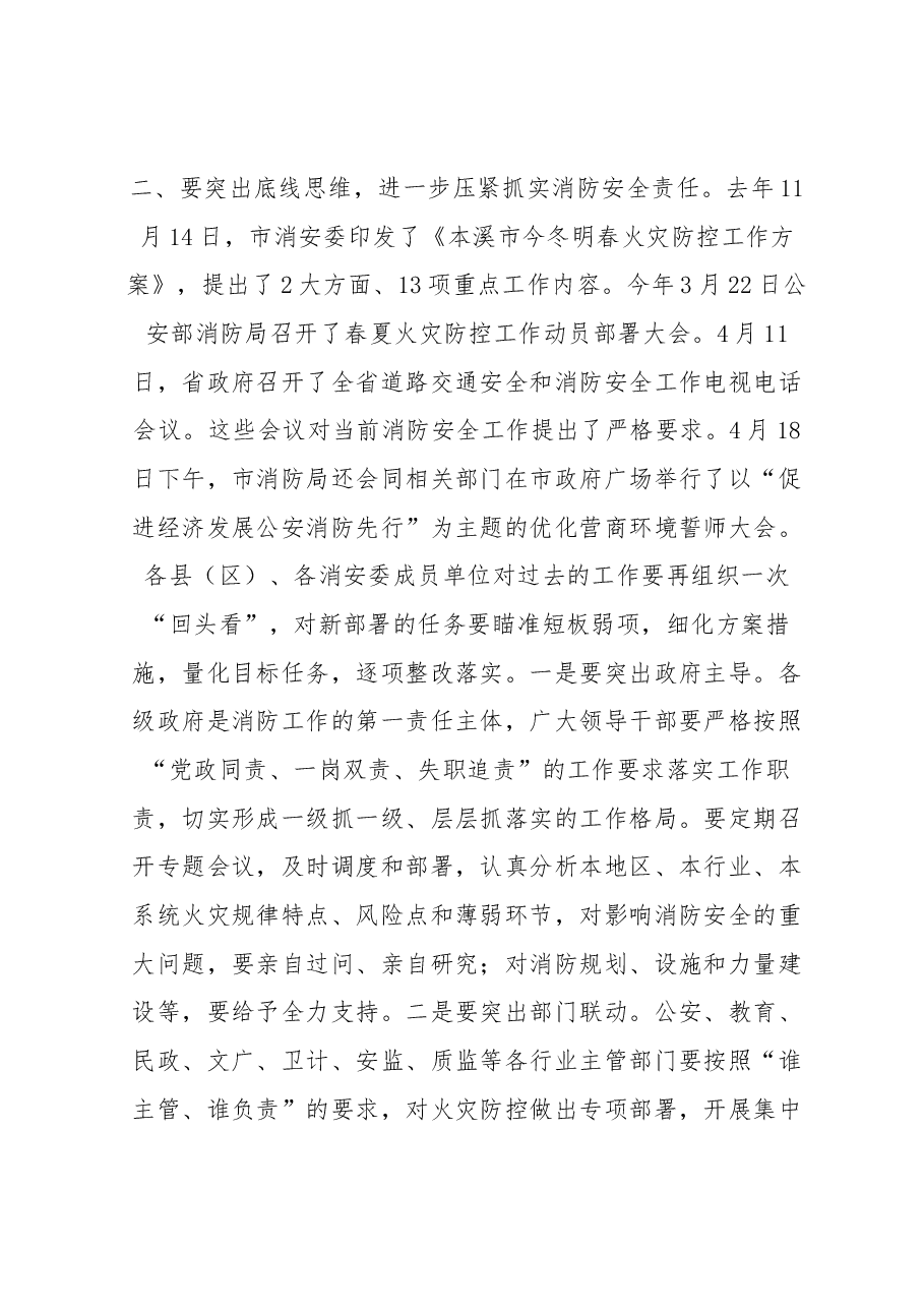 在全市消防安全工作现场上的讲话.docx,第3页预览