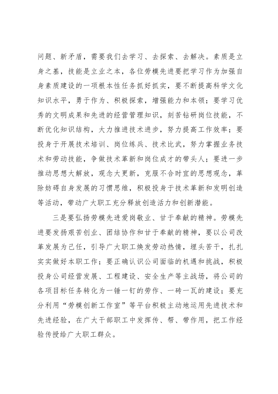 董事长在劳模座谈会上在讲话.docx,第4页预览