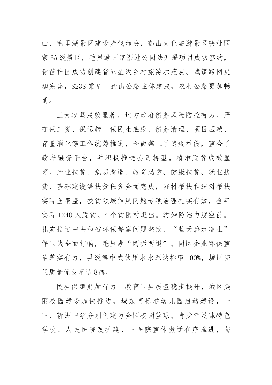 在2019年j津津市委经济工作会议上的讲话.docx，第4页预览