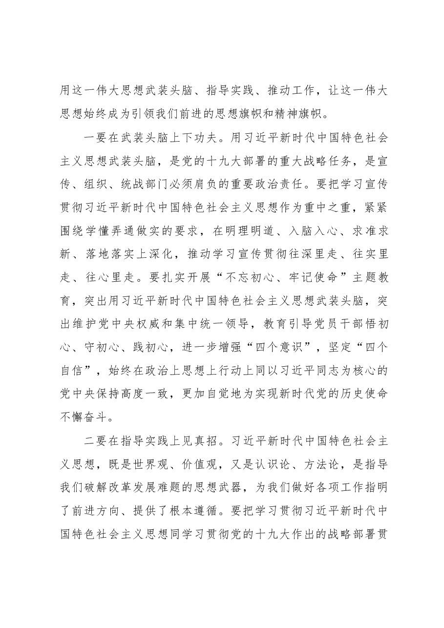 在全县宣传组织统战工作会议上的讲话.docx,第3页预览
