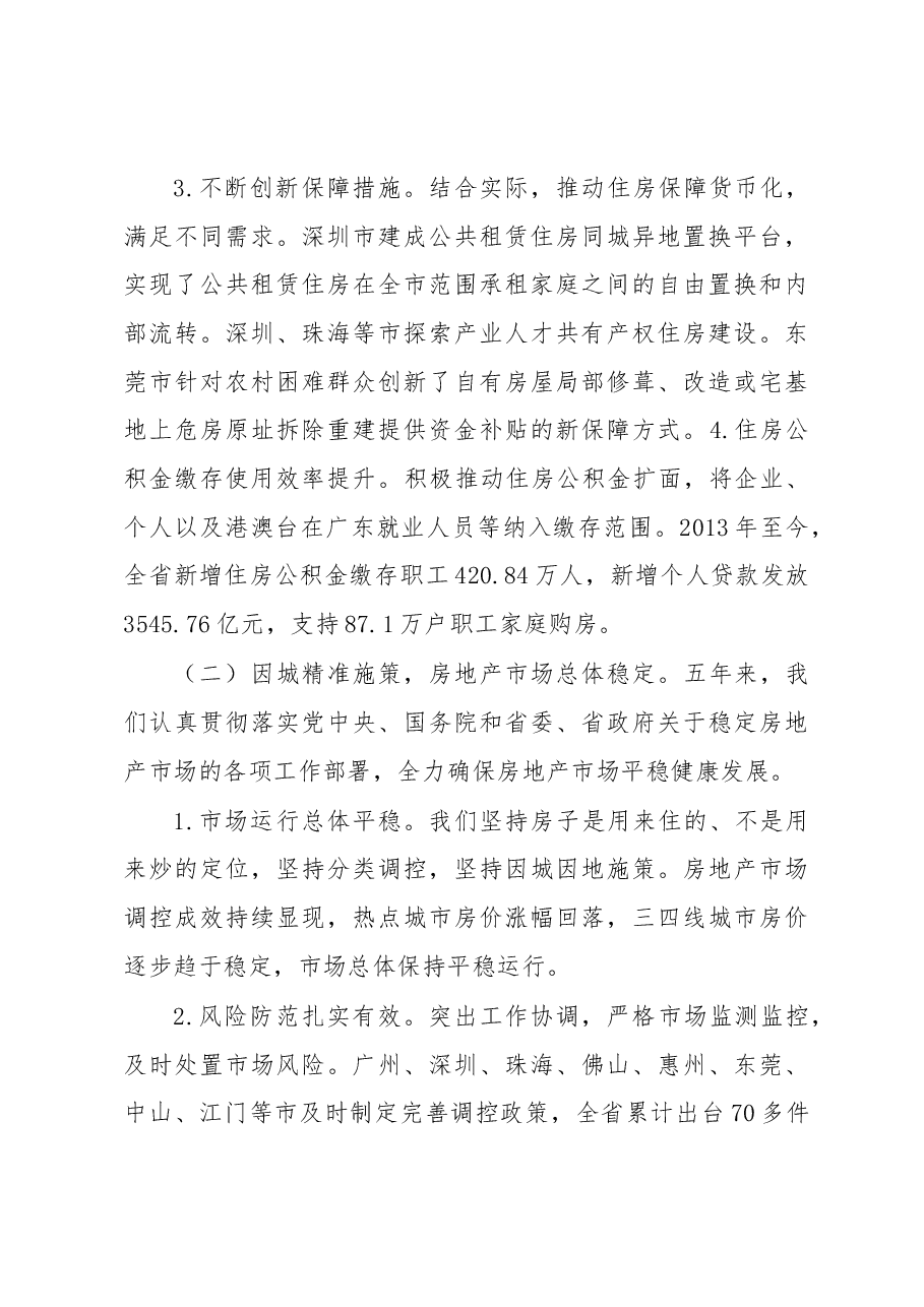 坚持以习近平新时代中国特色社会主义思想为指导 努力开创广东住房城乡建设事业改革发展新局面.docx,第3页预览