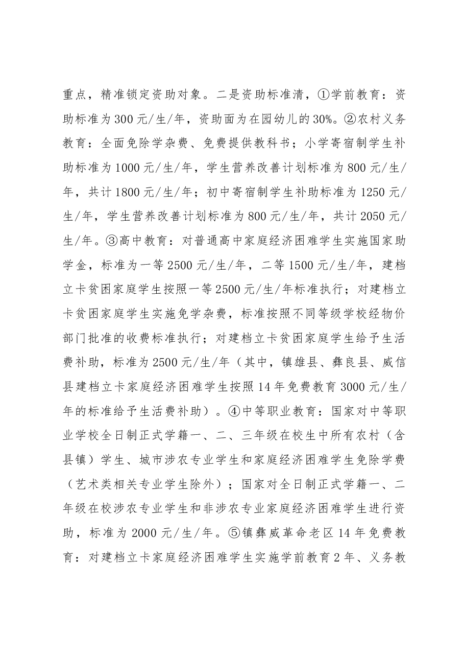 在昭通市2018年威信盐津绥江三县脱贫摘帽教育扶贫对标对表培训会上的讲话提纲.docx,第4页预览