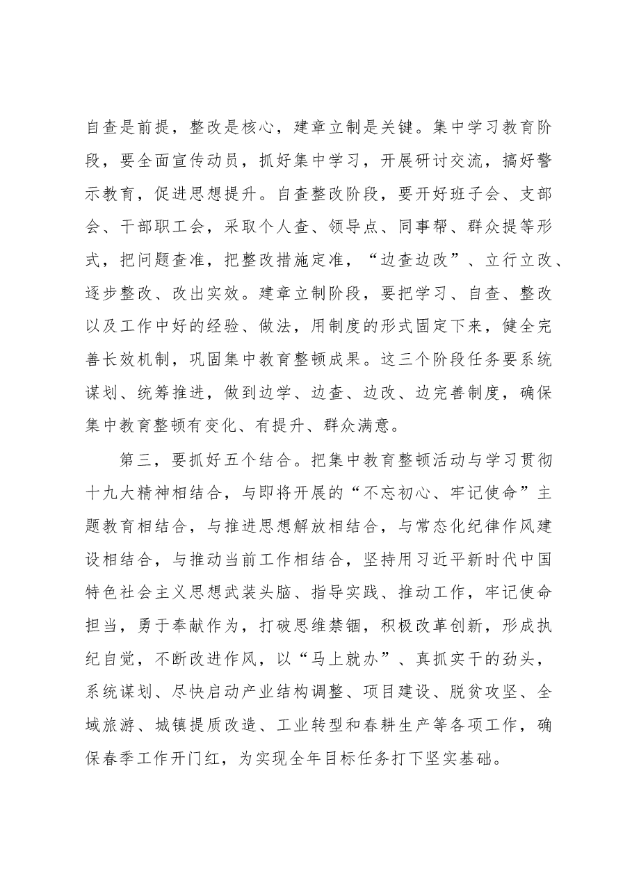 作风纪律整顿讲话稿(十).doc,第4页预览