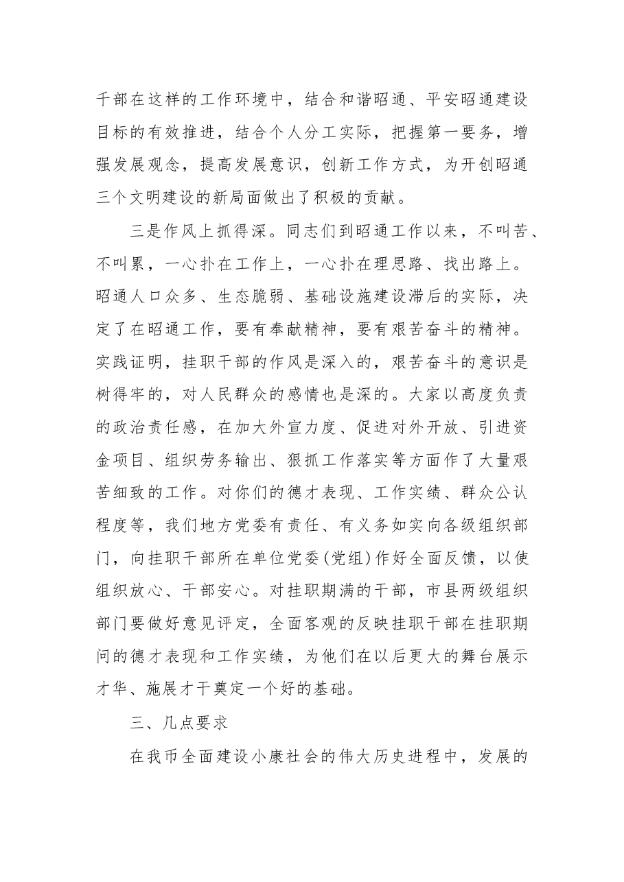 在挂职干部会议上的讲话(二).docx,第4页预览