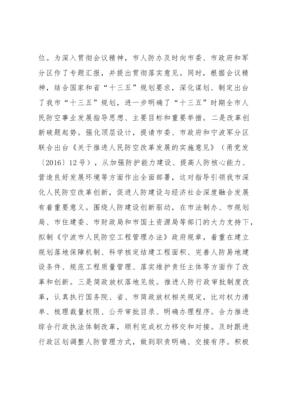 市人防办主任胡望真在2017年全市人防工作会议上的讲话.docx,第2页预览