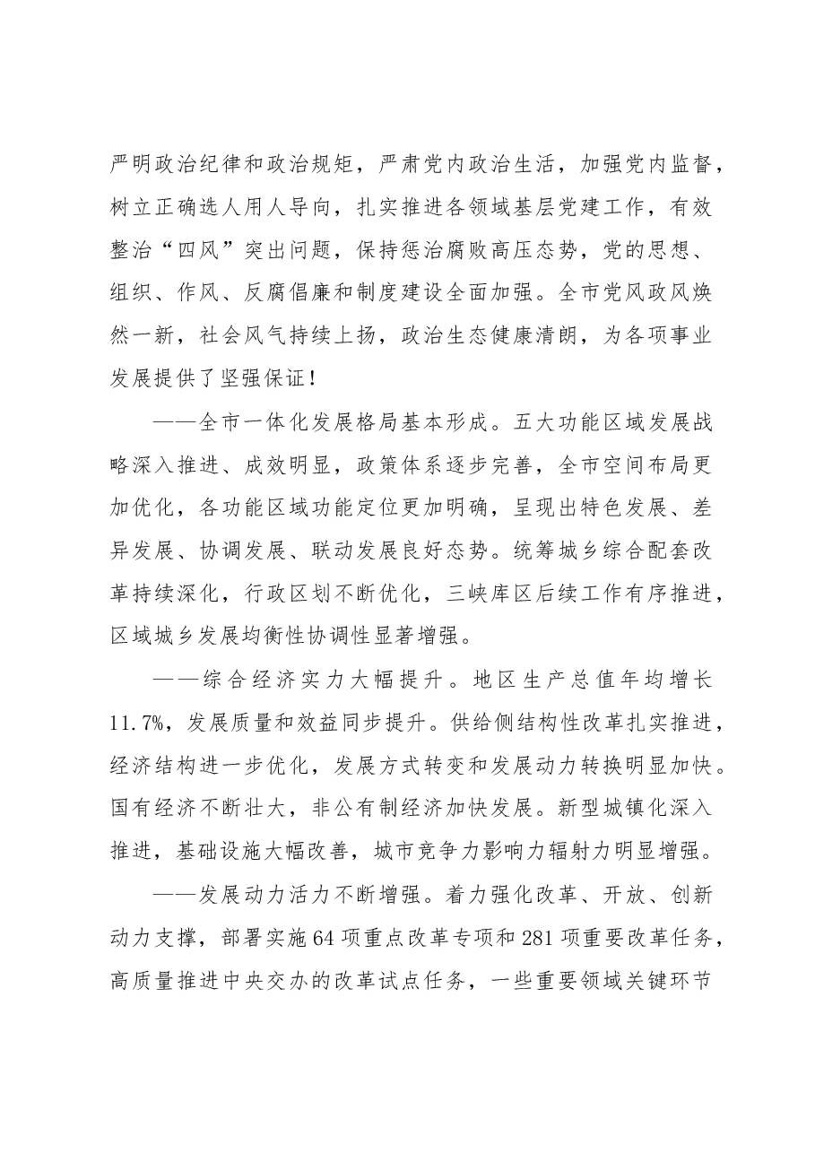 紧密团结在以习近平同志为核心的党中央周围 决胜全面小康-----重庆市党代会报告.doc,第4页预览