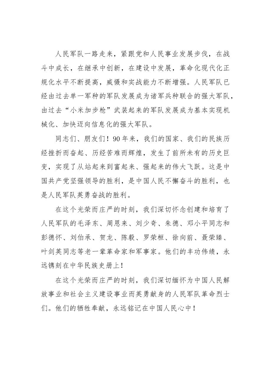 习近平庆祝建军90周年大会讲话.doc,第4页预览