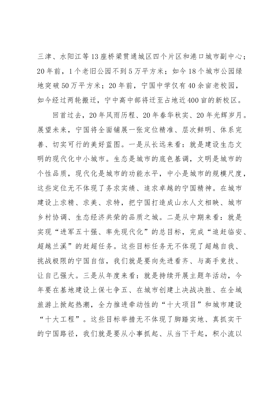 宁国市委书记王普在2017年项目工作暨“三个年”活动动员大会上的讲话.docx，第2页预览