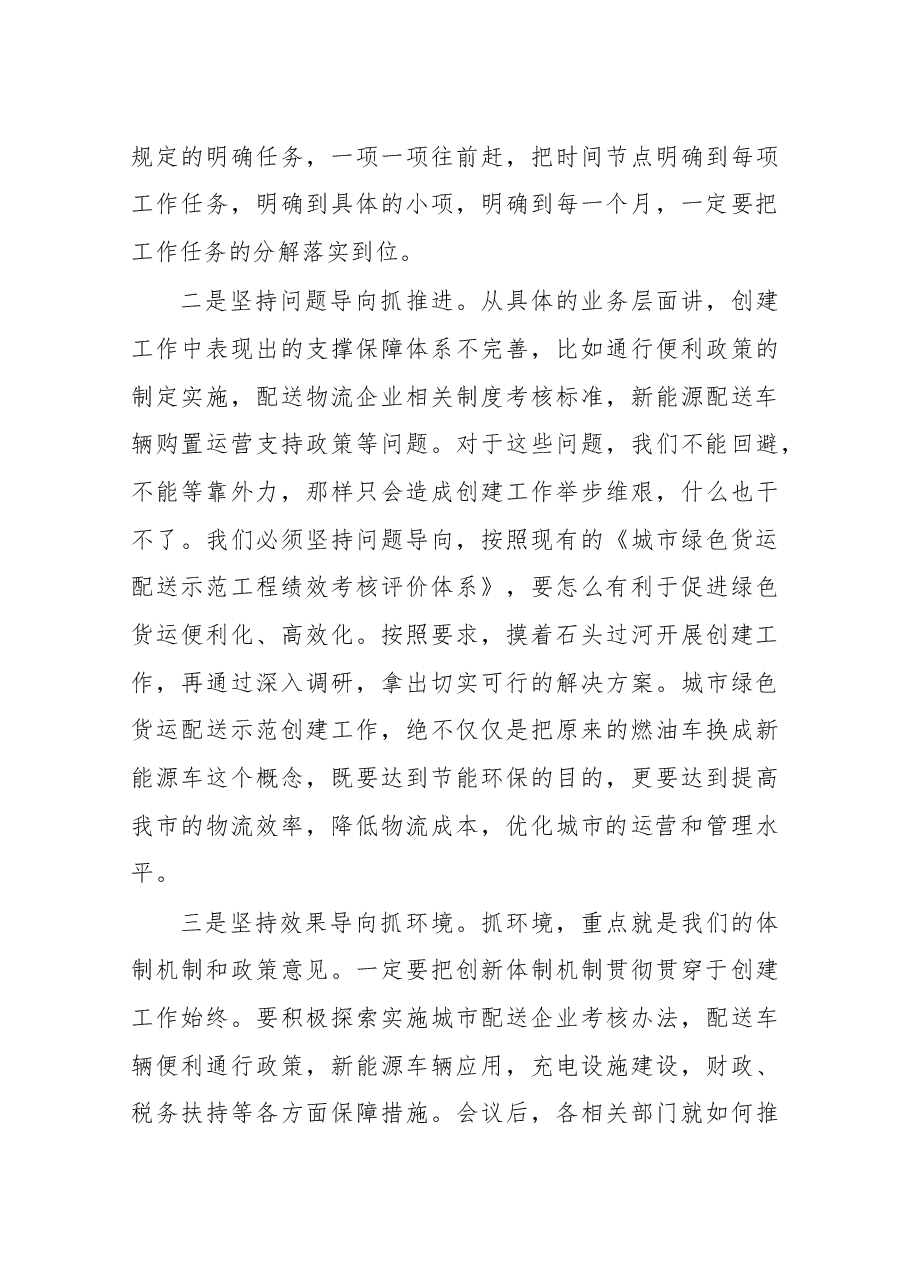 在2019年城市绿色货运配送示范工程创建工作领导小组第一次会议上的讲话.docx,第4页预览