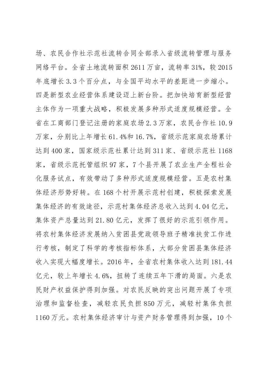 省农业厅厅长、省农工办主任魏百刚在全省农村经营管理工作会议暨农村承包地确权登记颁证现场会上的讲话.doc，第3页预览