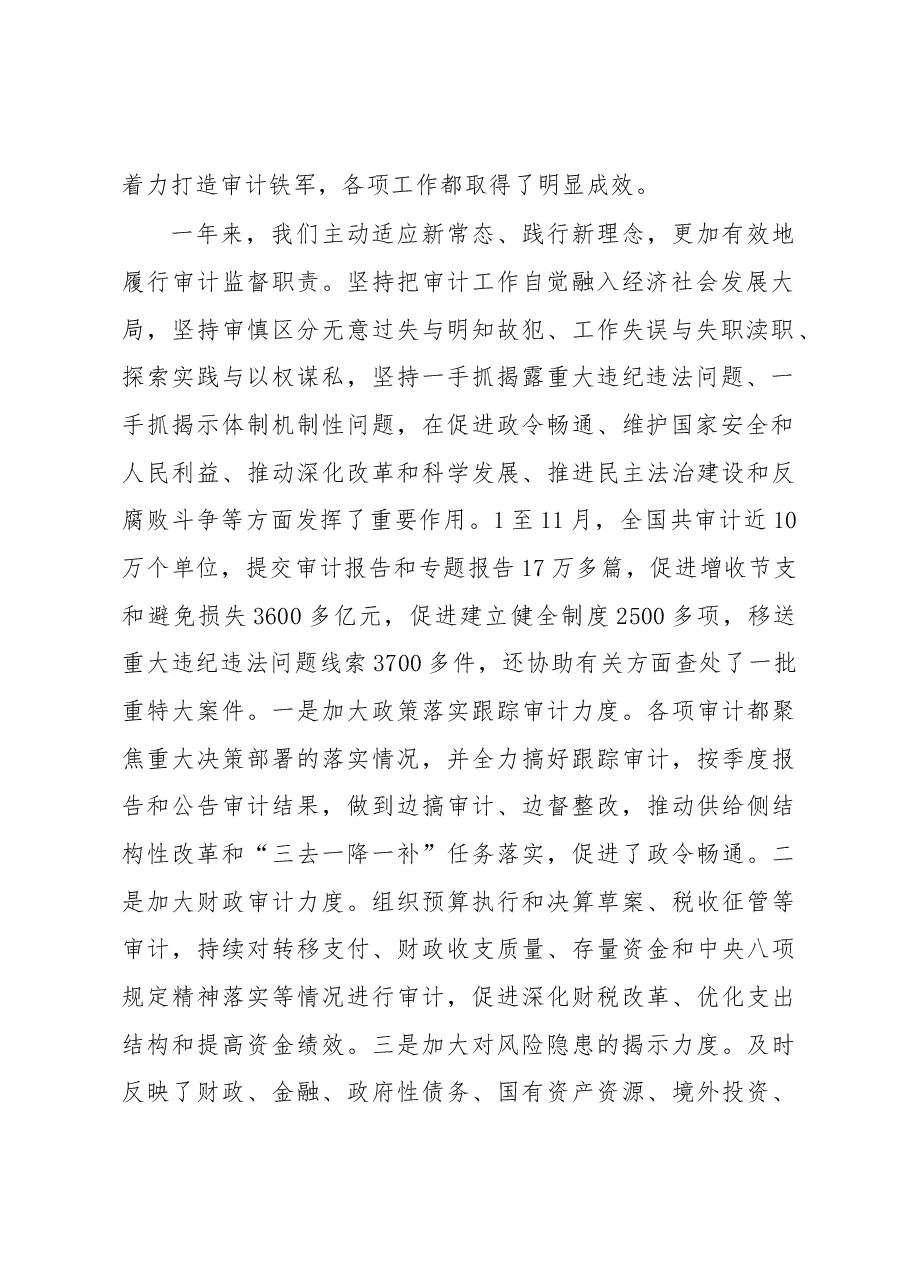 刘家义审计长在全国审计工作会议上的讲话.docx,第2页预览