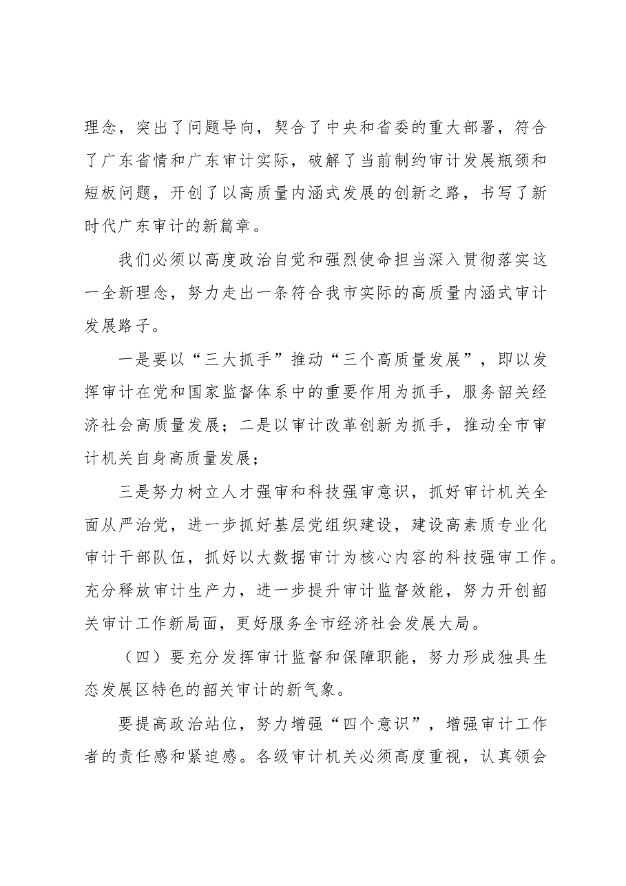 在全市审计机关集中整训和纪律教育学习月活动专题辅导报告会上的讲话.docx，第4页预览