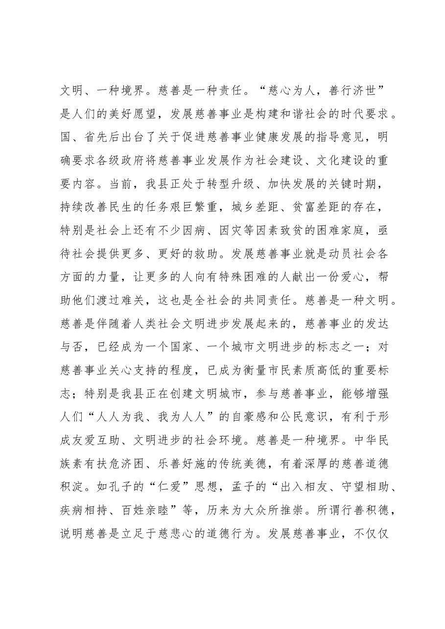在全县慈善一日捐动员大会上的讲话.docx,第2页预览