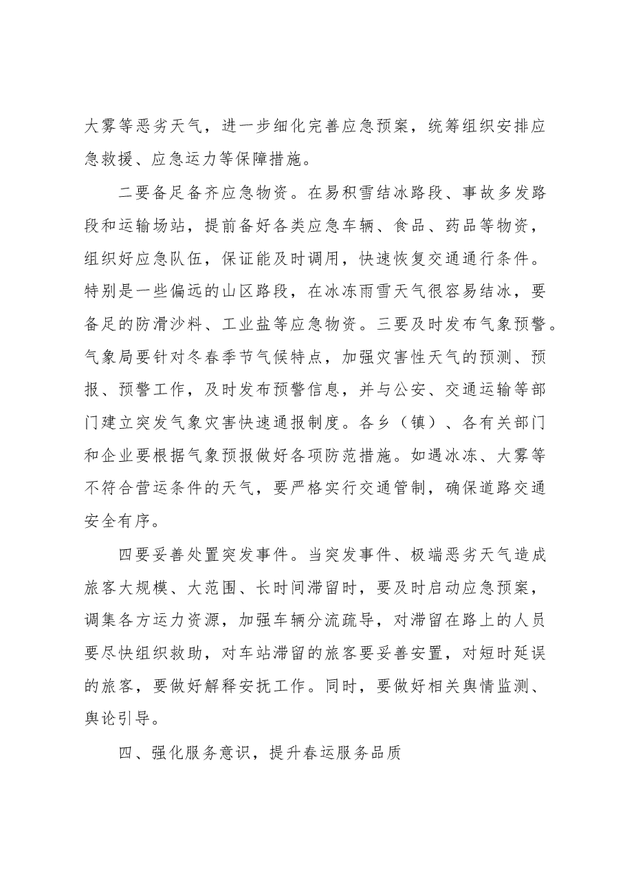 副县长在2018年春运工作动员部署会议上的讲话.doc,第4页预览