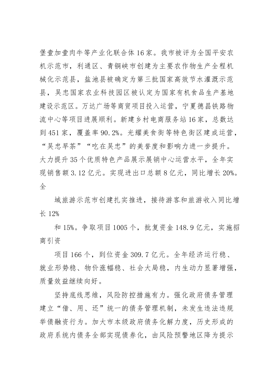吴忠市政府工作报告.docx,第4页预览