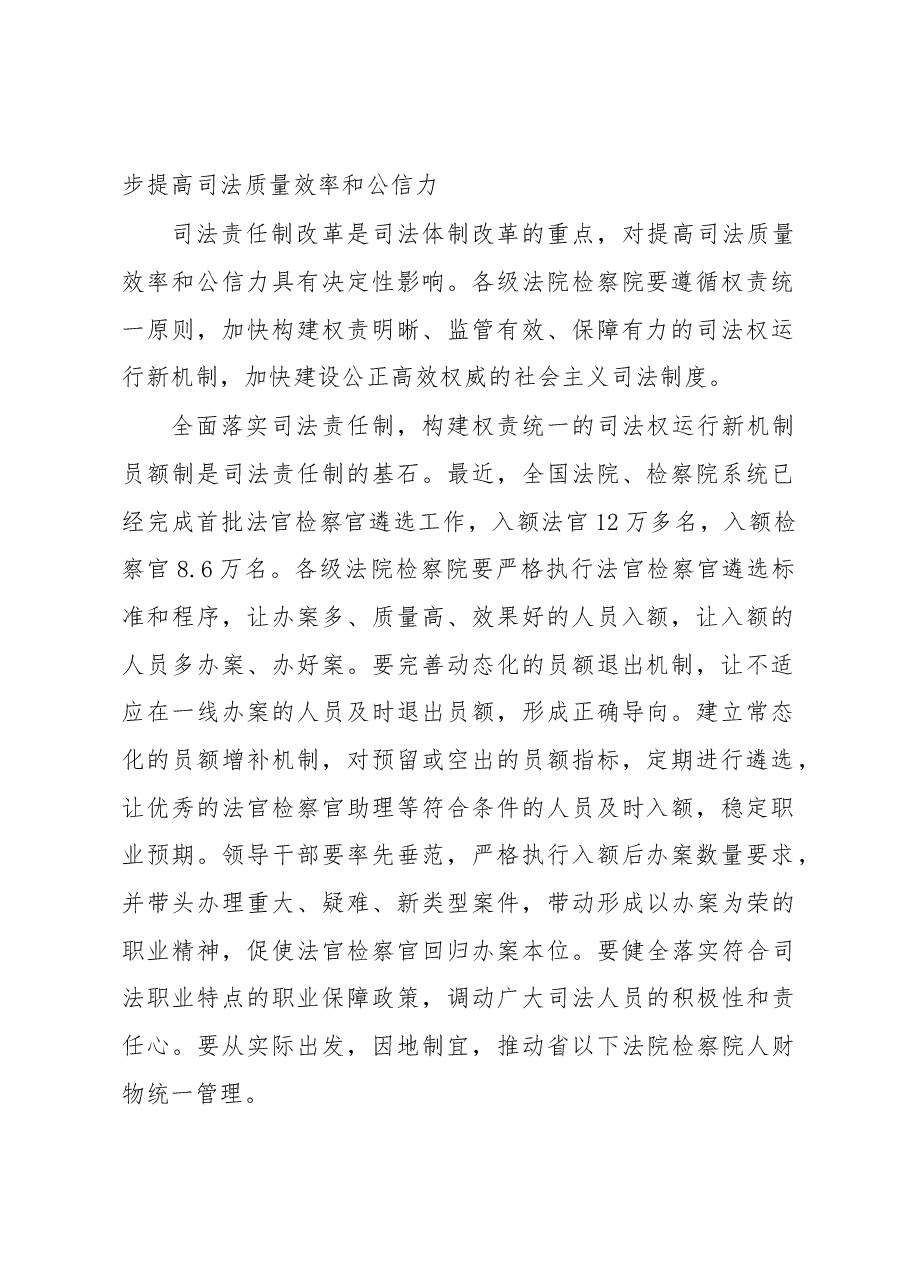 孟建柱:政法委书记在全国司法体制改革推进会上的讲话.docx,第2页预览