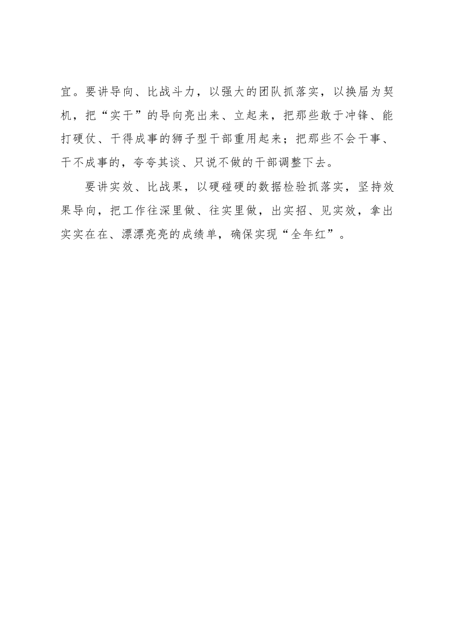 夏宝龙在县委书记工作交流会上的讲话提纲.docx，第3页预览
