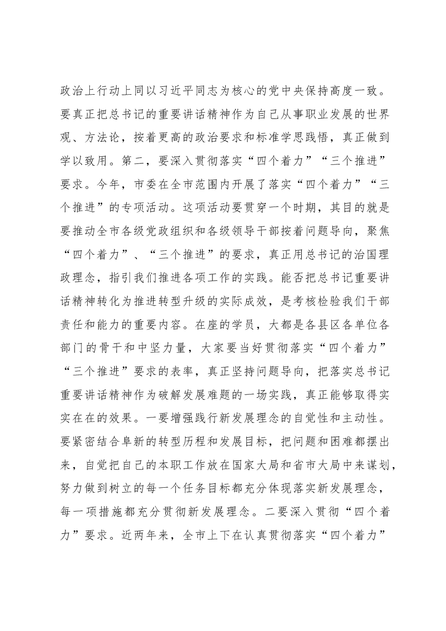 在市委党校2017年秋季开学典礼上的讲话.docx,第4页预览