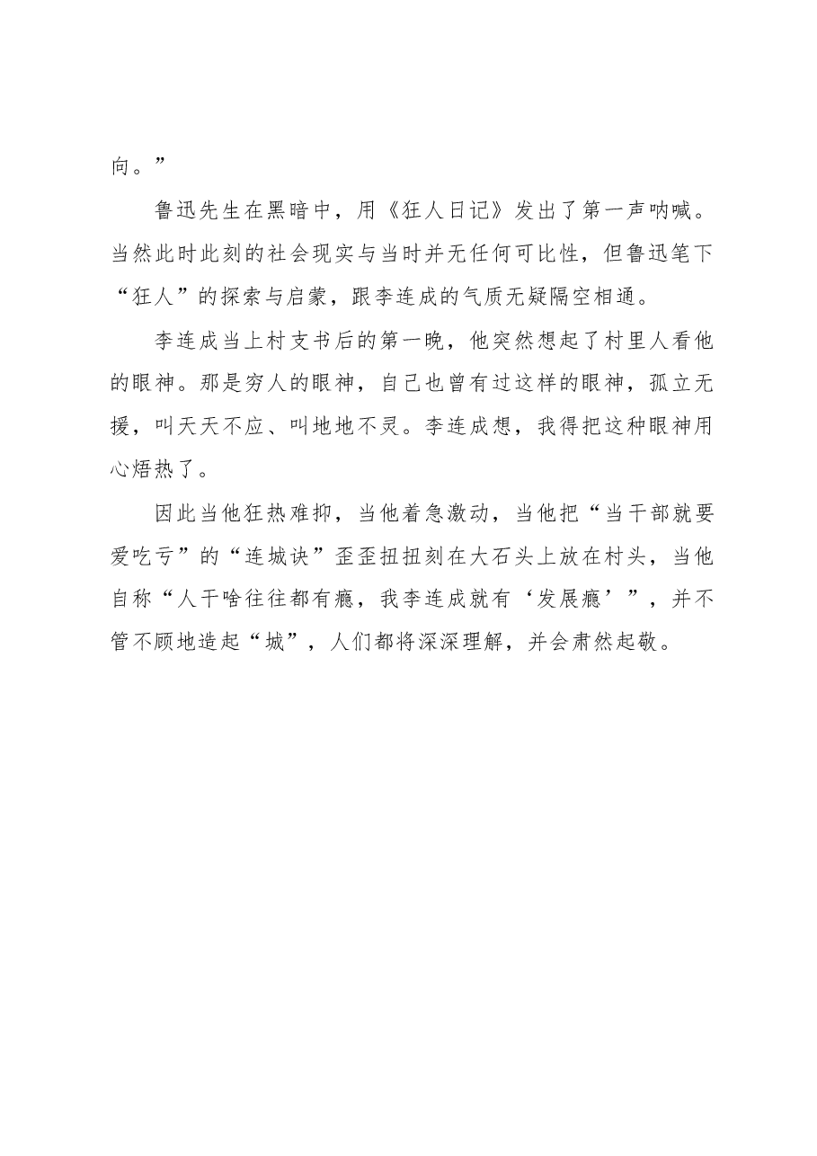 《榜样4》李连成先进事迹学习心得观后感二.docx,第2页预览