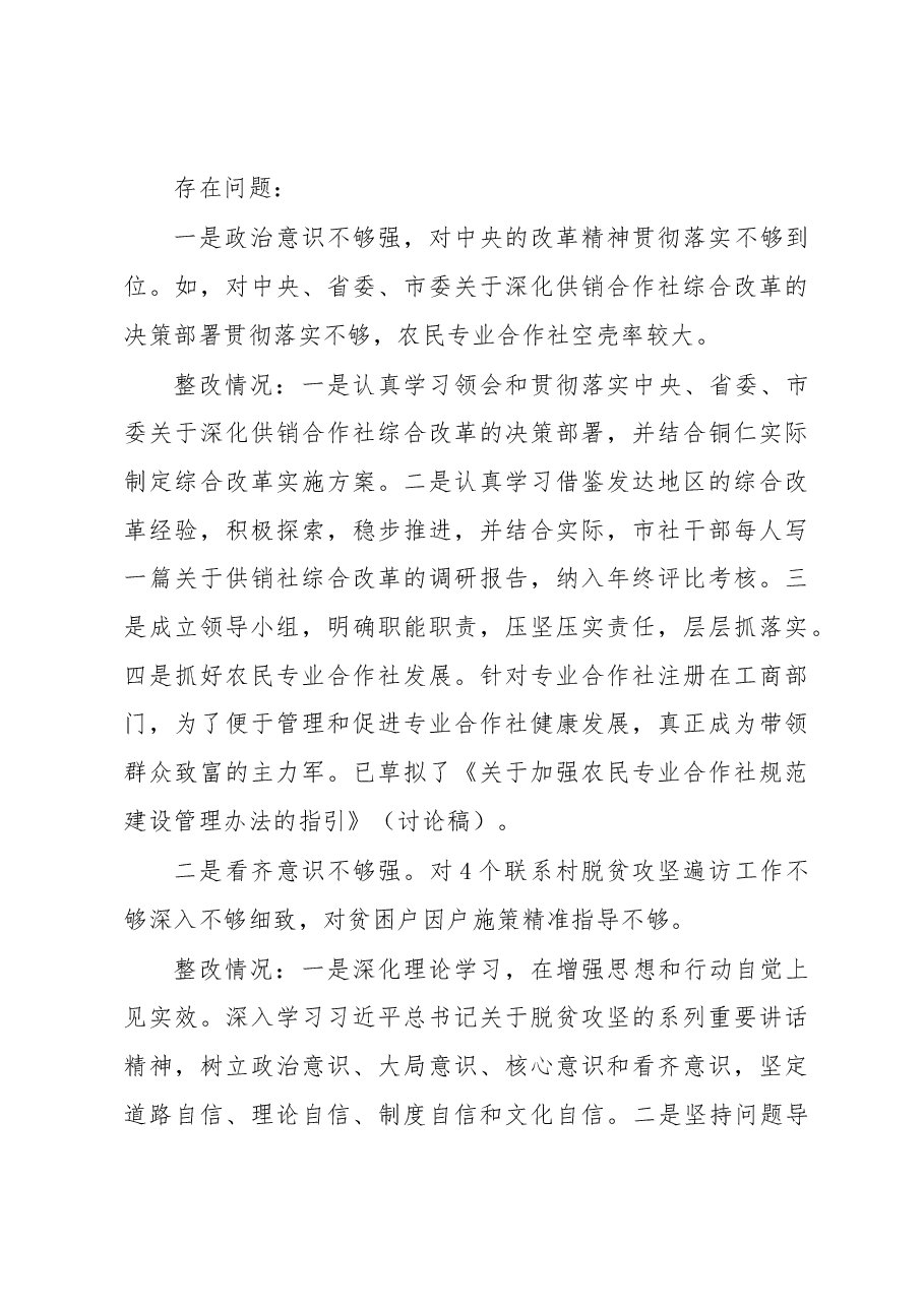 中共xx市供销合作社联社党组关于巡察问题整改情况的报告.docx，第3页预览