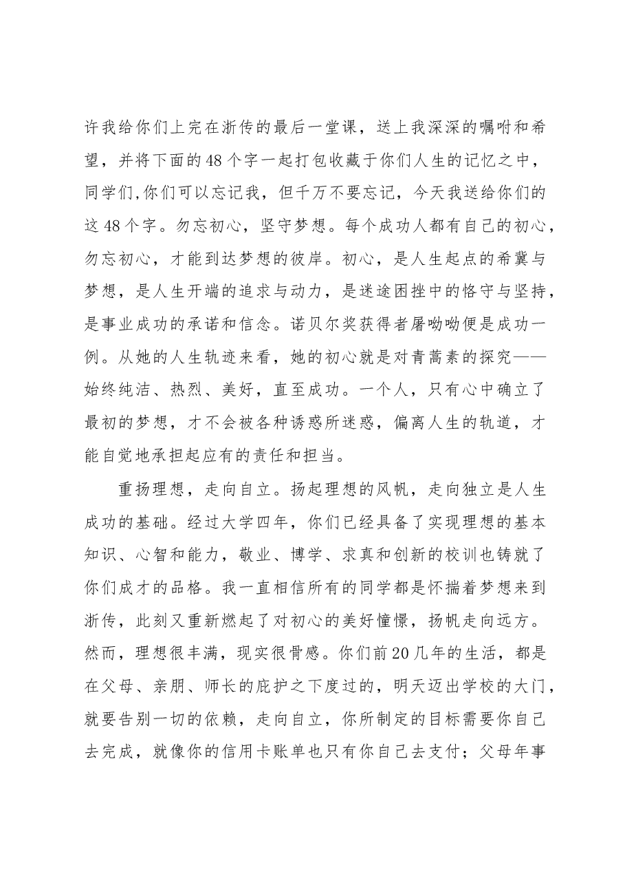 勿忘初心 展翅翱翔——在浙江传媒学院2016届毕业典礼上的讲话.docx,第3页预览
