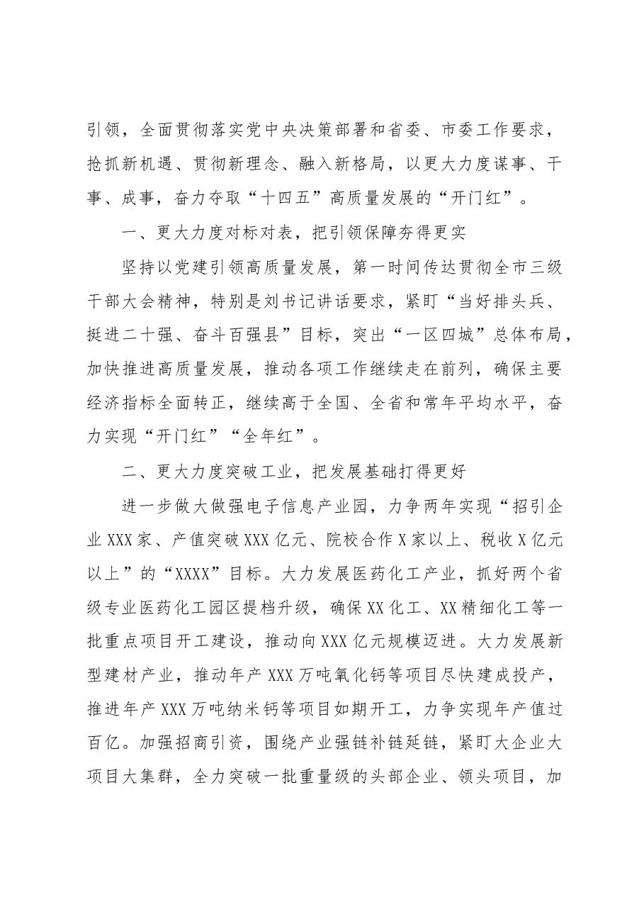 (4篇)在全市三级干部大会上的发言材料汇编.doc,第2页预览