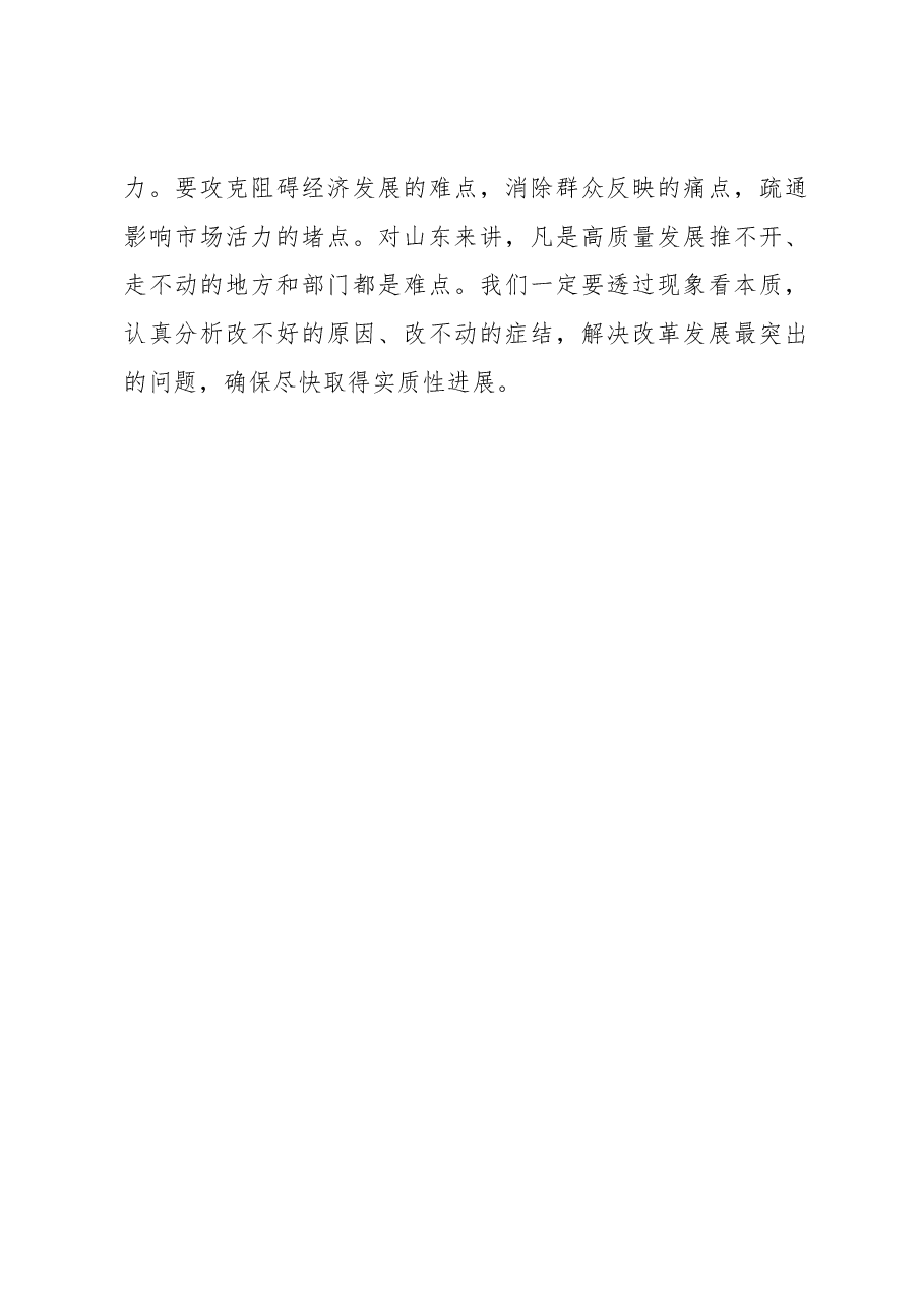 刘家义:改才有出路 闯才有活路.docx,第3页预览